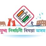 Song Anthology ‘Suriya Mon’ by Mitali Gogoi Released at Sonari Jatiya Vidyalaya Silver Jubilee Finale