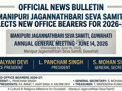 Manipuri Jagannathbari Seva Samiti Elects New Office Bearers for 2026-27